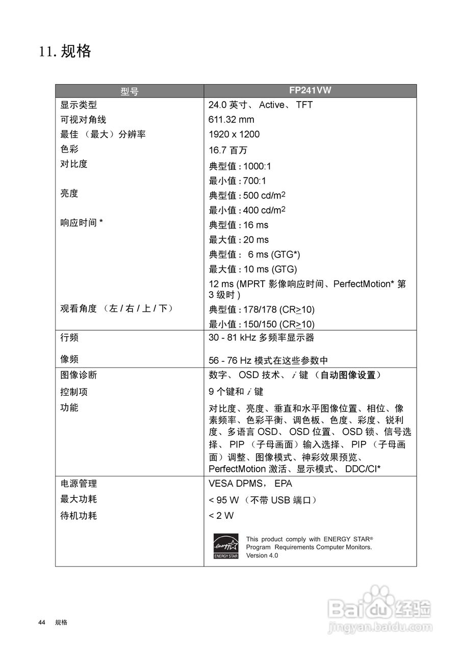 明基FP241VW液晶显示器使用说明书:[5]