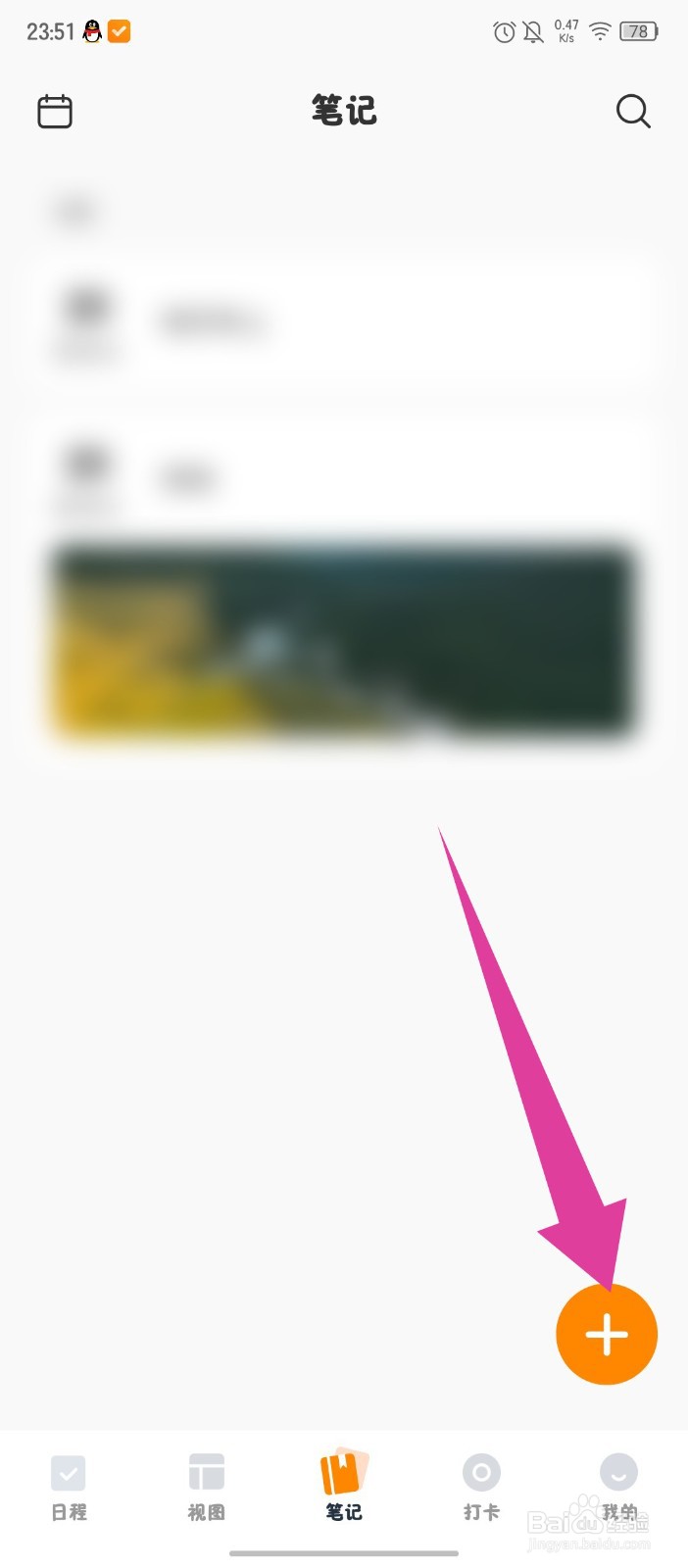 《指尖时光》怎么添加笔记