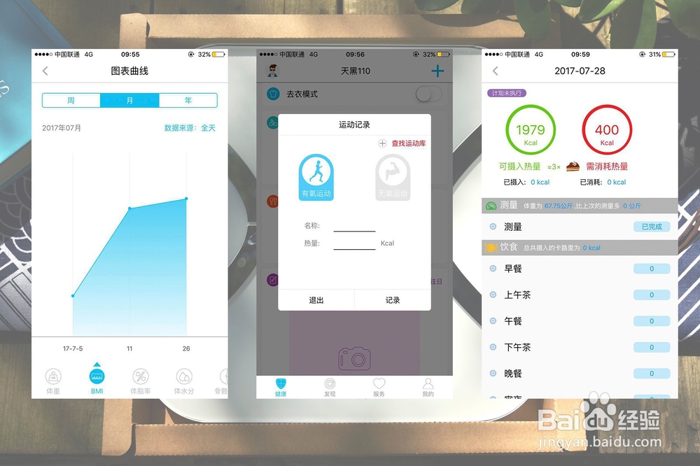 体脂秤的使用方法