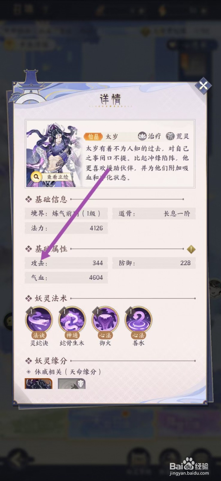 我的御剑日记如何查看太岁的【攻击】