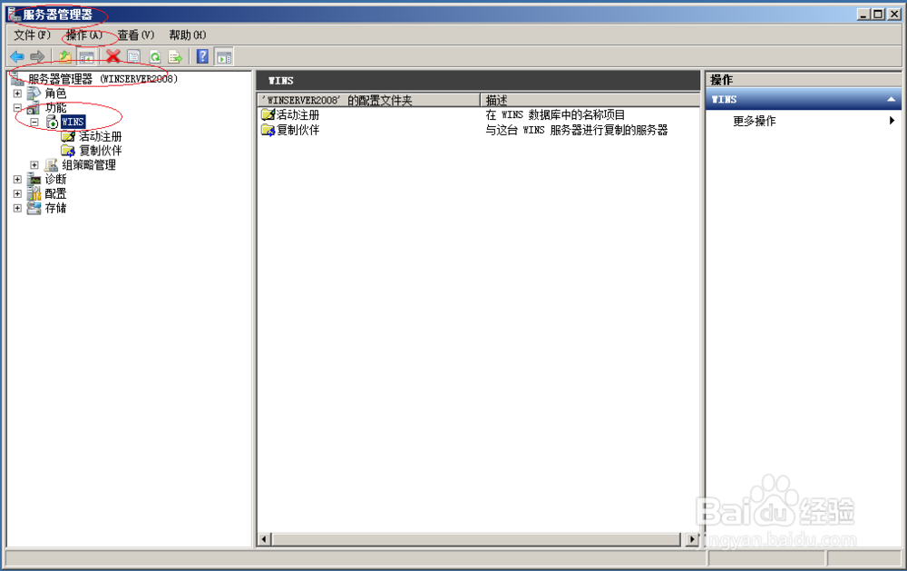 使用Windows server 2008 R2如何停止WINS服务器