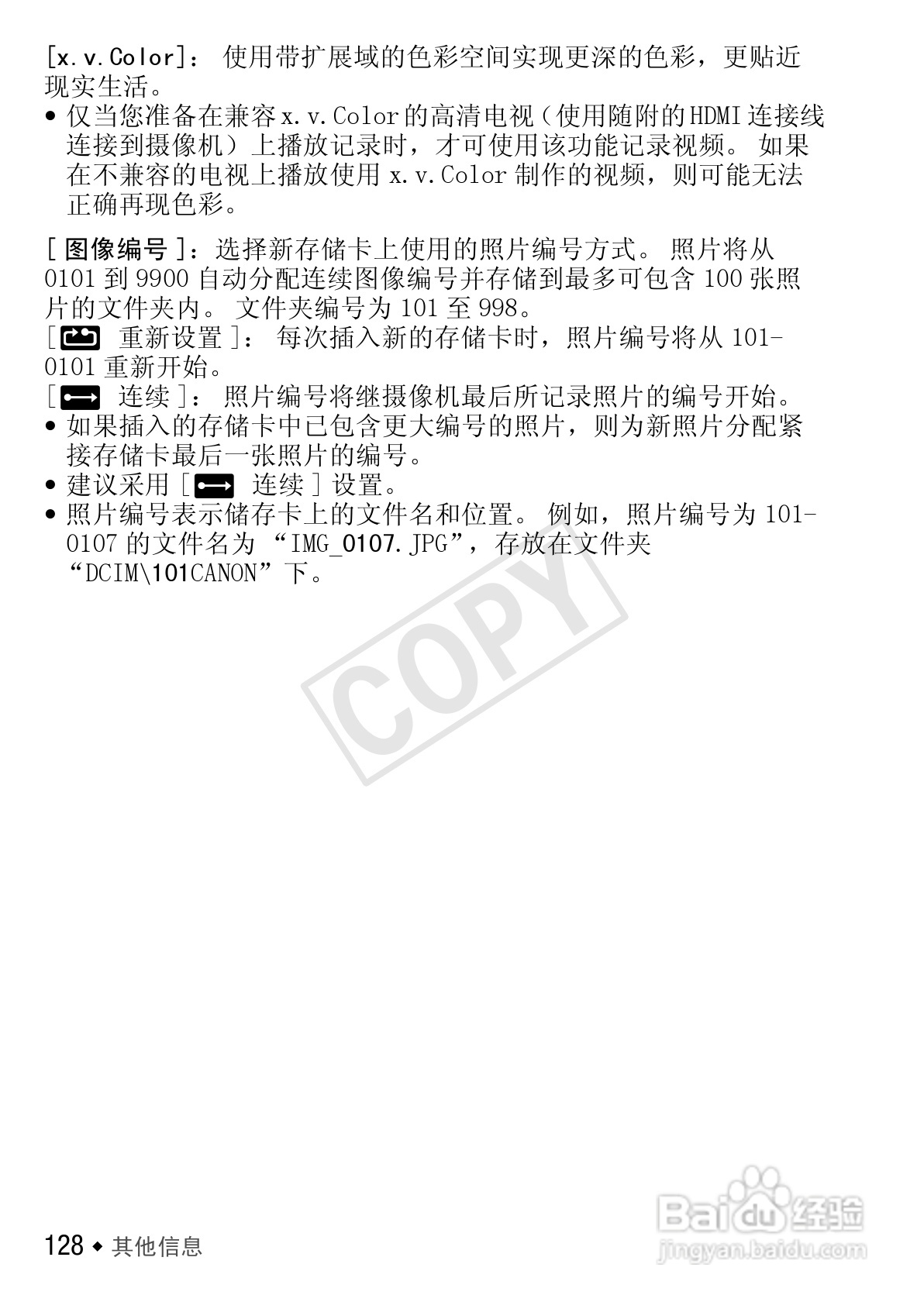 佳能LEGRIA HF R206数码摄像机使用说明书:[13]