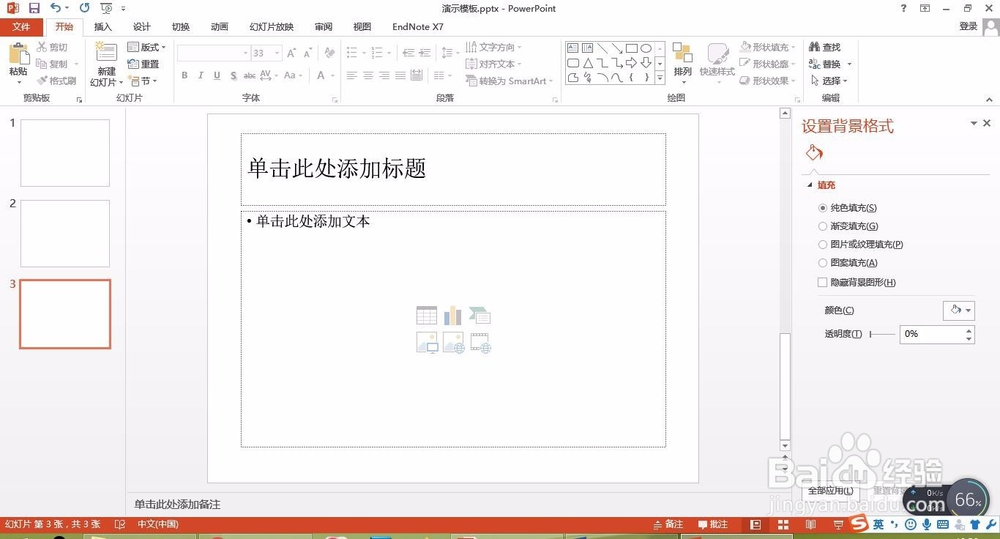 怎样更改PPT的背景颜色？