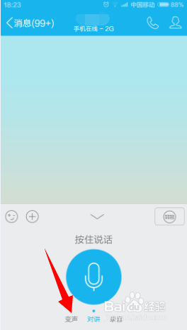 qq变声功能在哪里 QQ变声功能怎么用