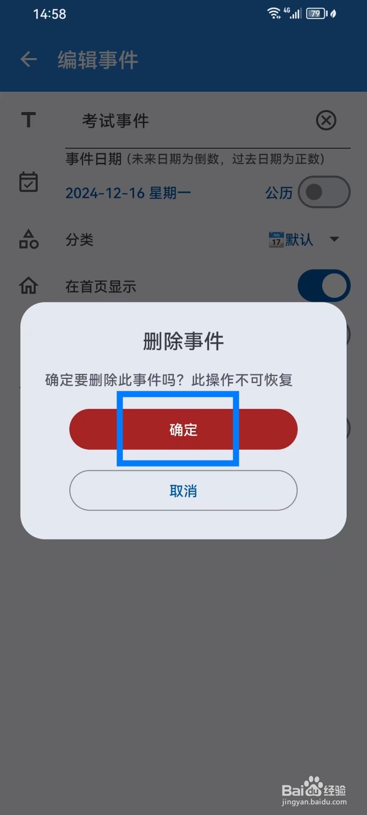 mDays倒数日如何删除事件