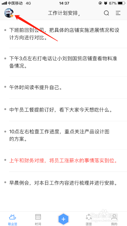iPhone便签软件怎么创建小账本