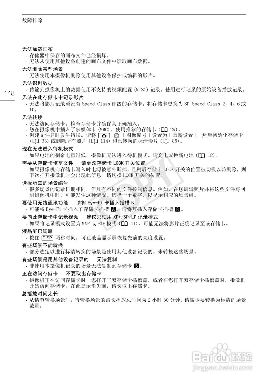 佳能HF-G10数码摄像机使用说明书:[15]