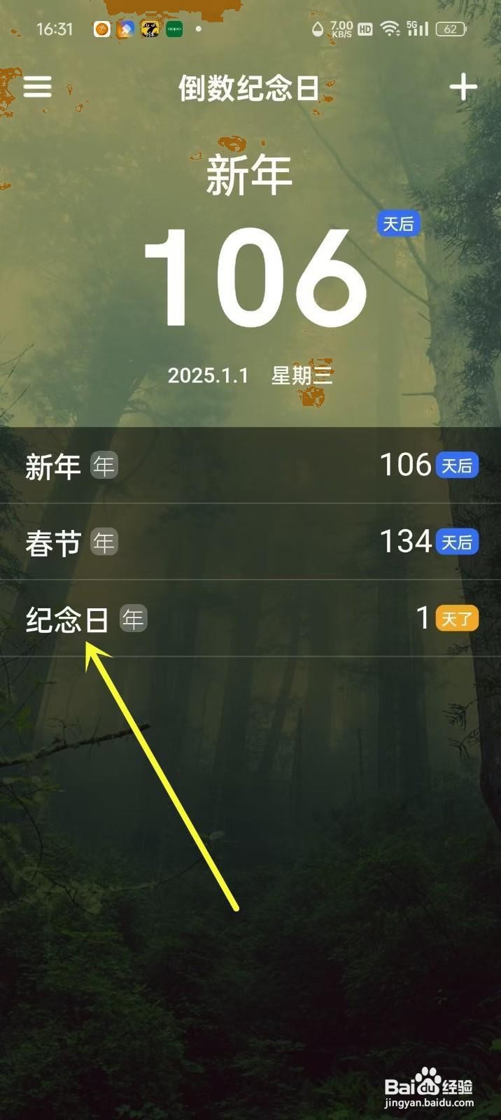 如何在倒数纪念日App中删除纪念日