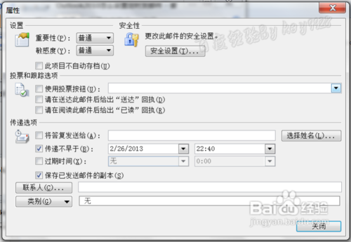 Outlook2010怎么设置定时发邮件