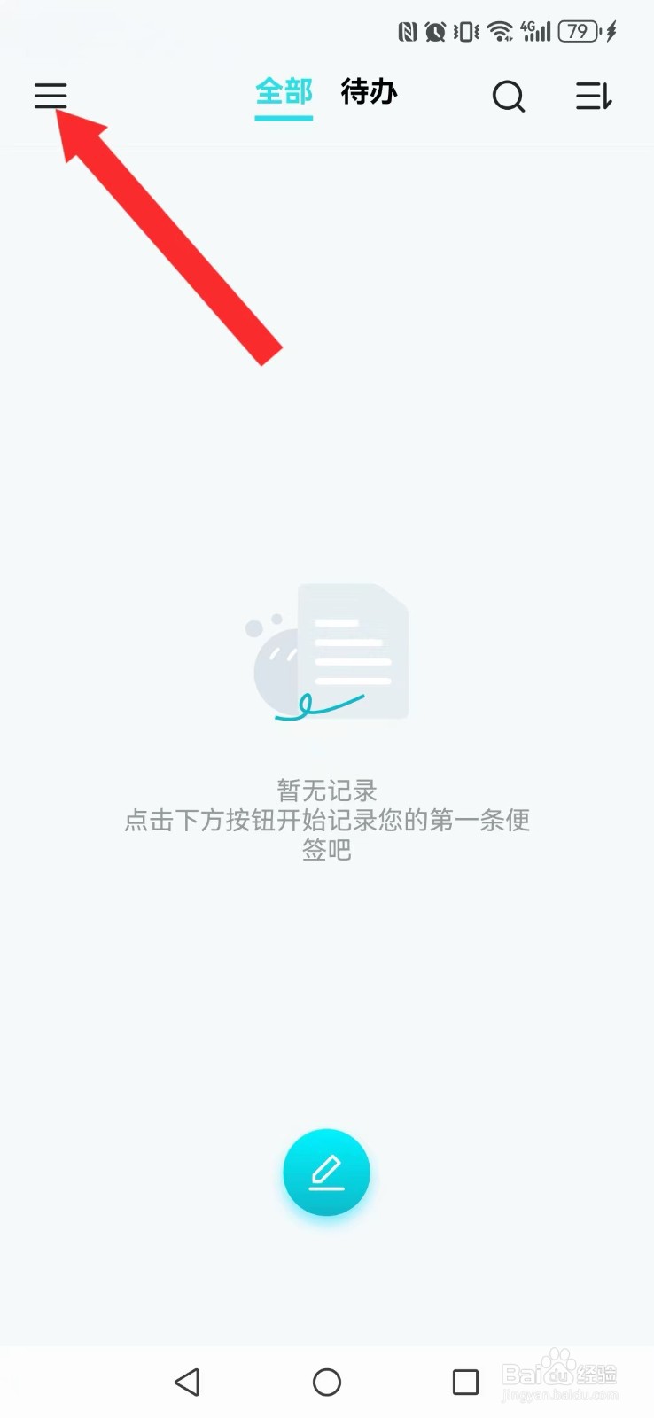 便签tips怎么开启系统新皮肤显示？