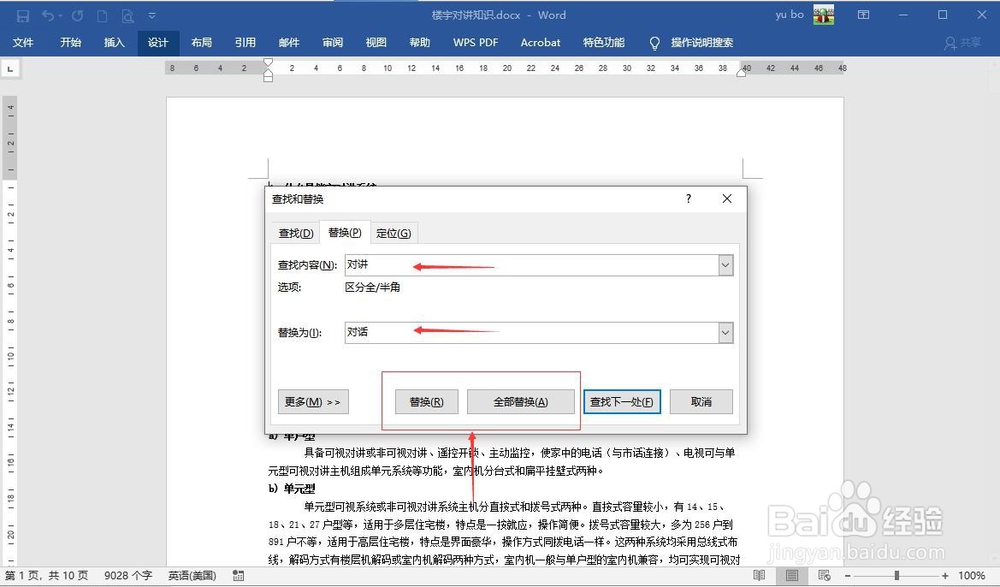 word替换文字怎么操作