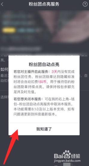 抖音粉丝团牌子怎么删除