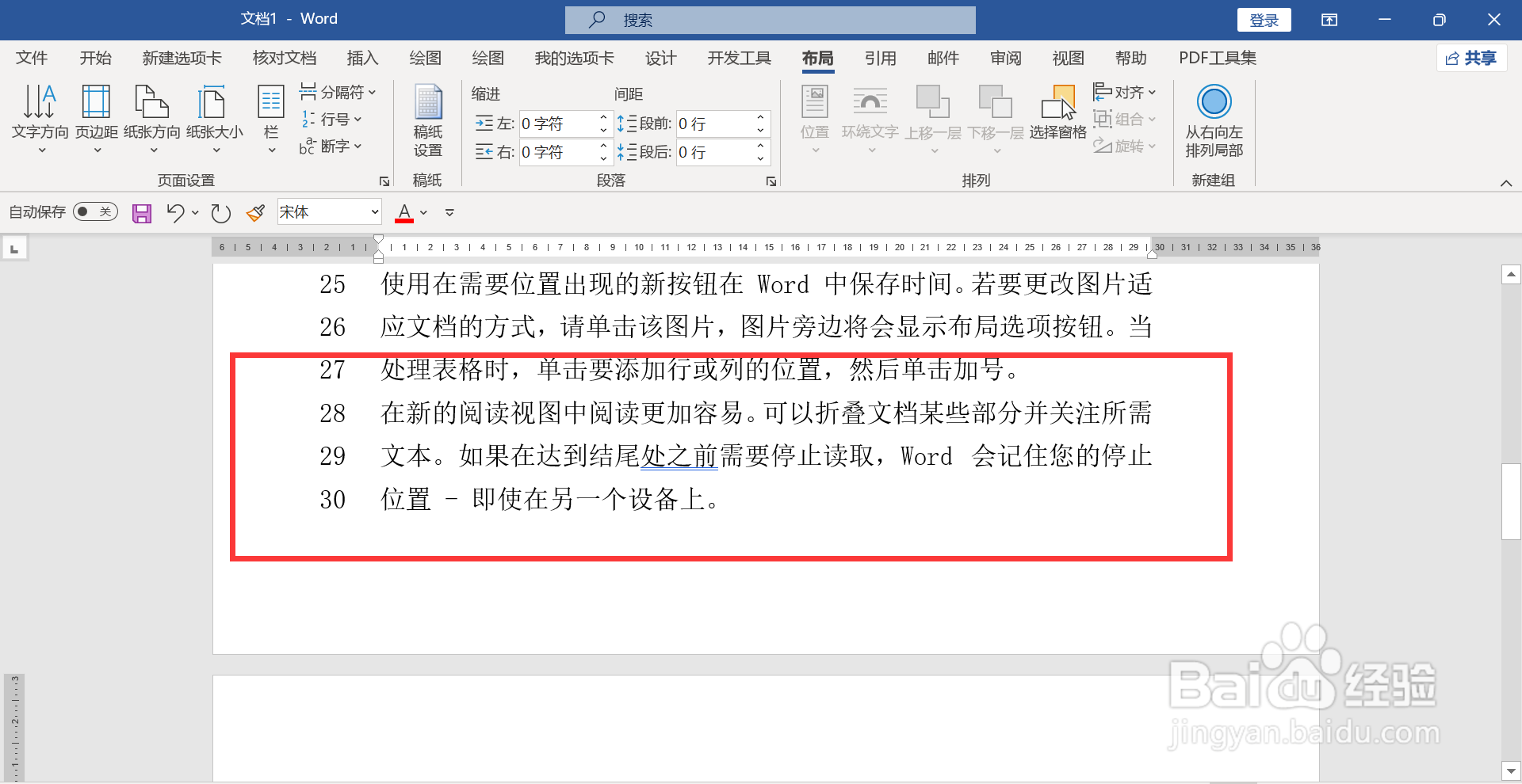 word怎么指定行数