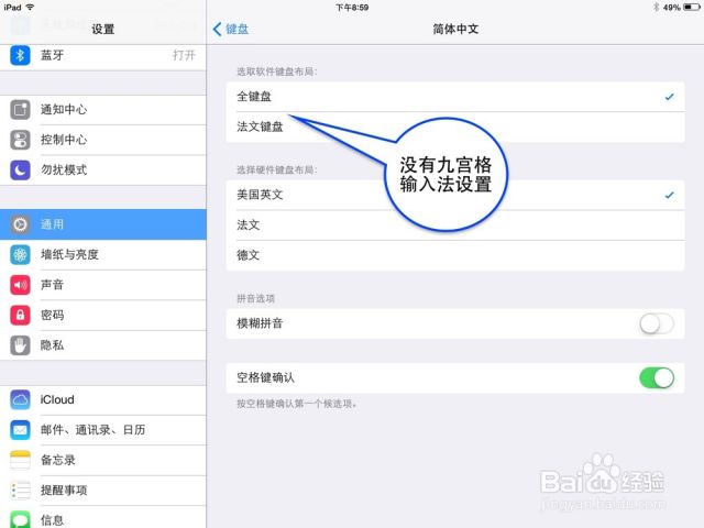 iPad如何设置九宫格，iPad如何设置九宫格（ipad上如何设置九宫格）
