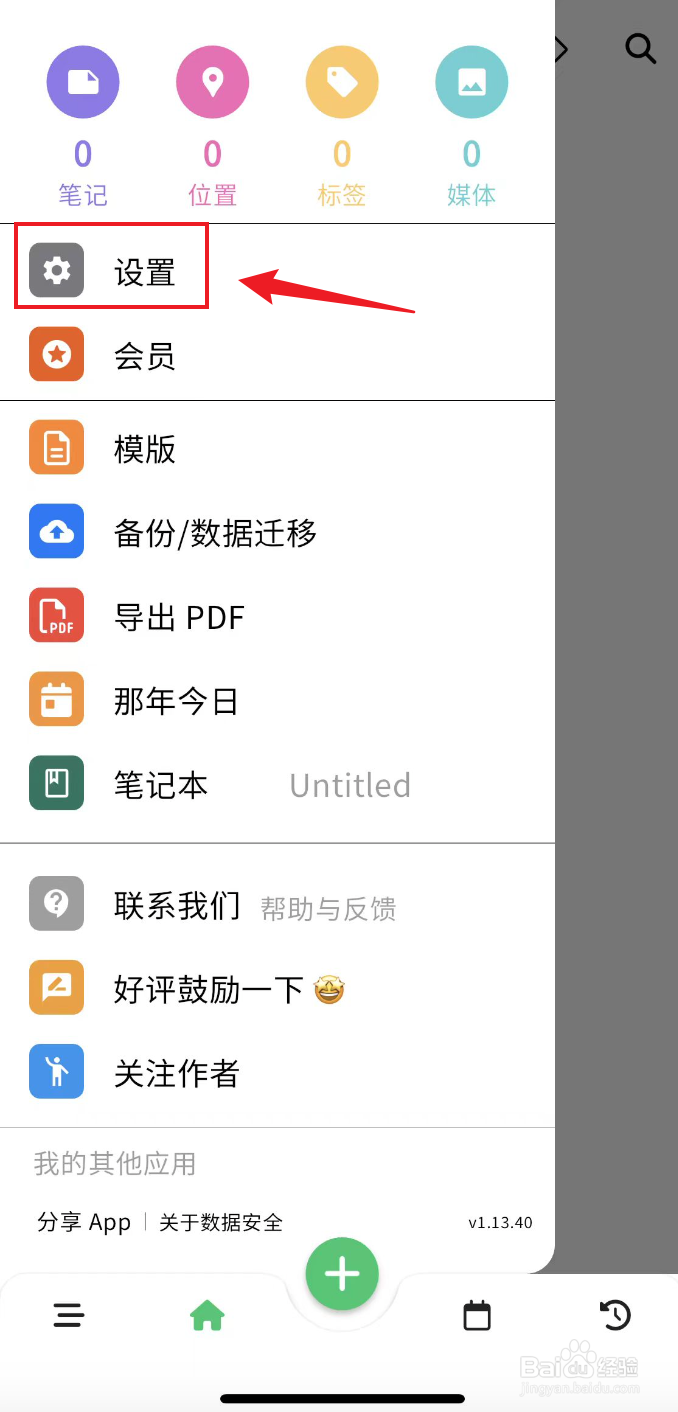 人生笔记如何打开日记心情功能