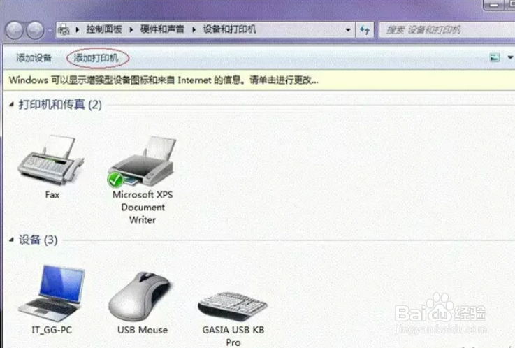 Windows7系统下打印机共享