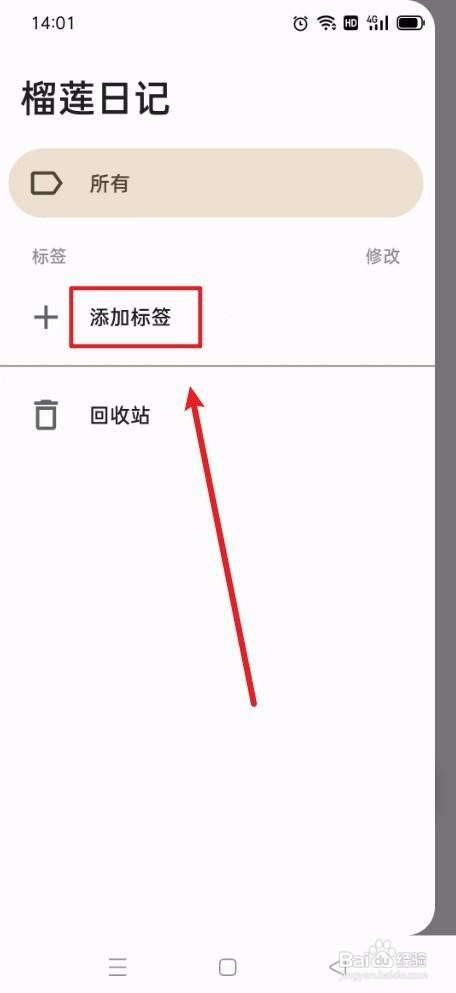 榴莲日记如何才能添加标签