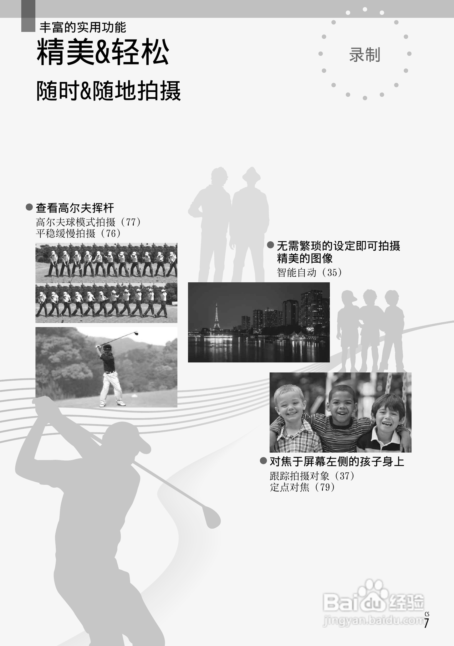 索尼HDR-CX700VE数码相机使用说明书:[1]