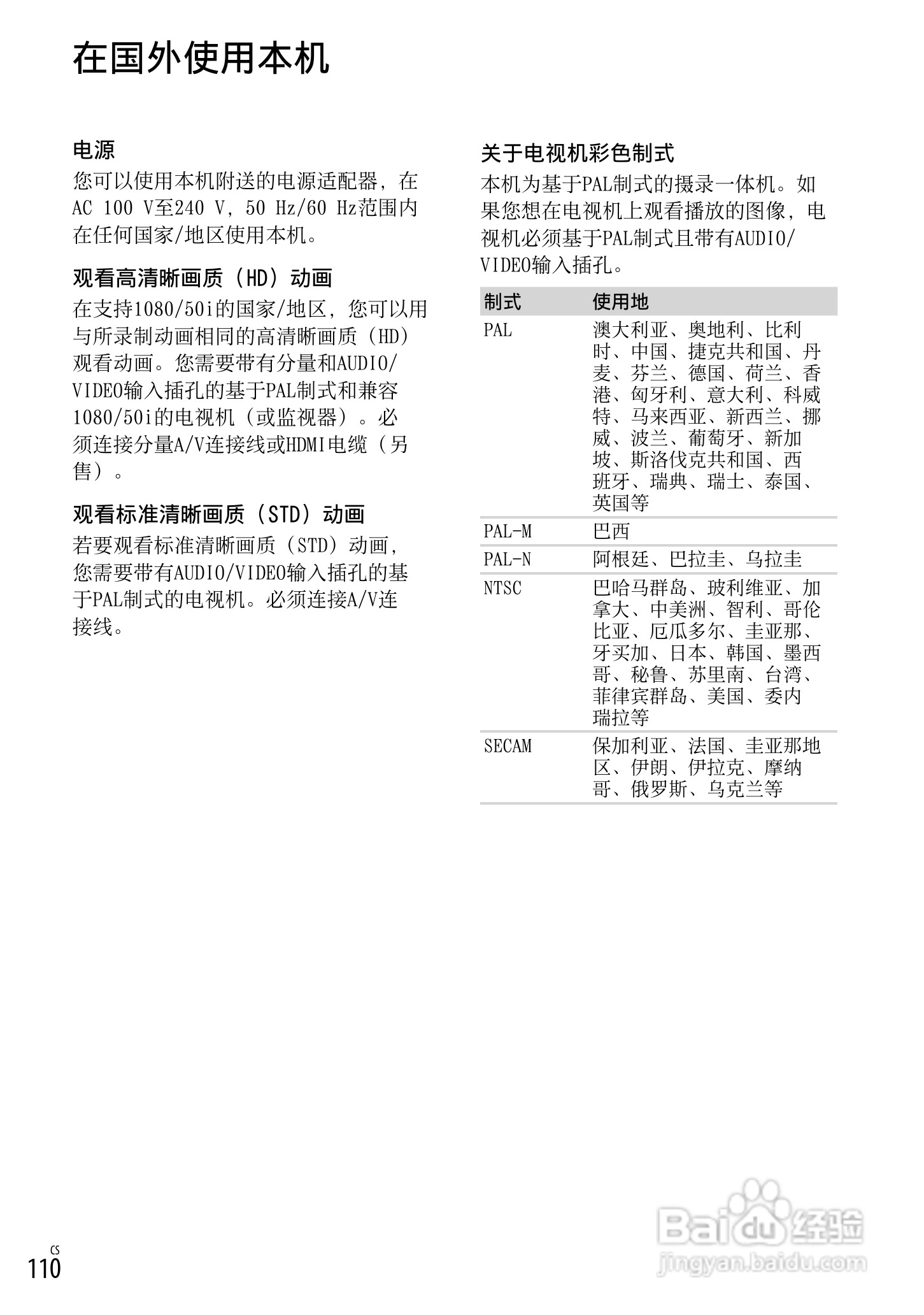 索尼HDR-CX700VE数码相机使用说明书:[11]