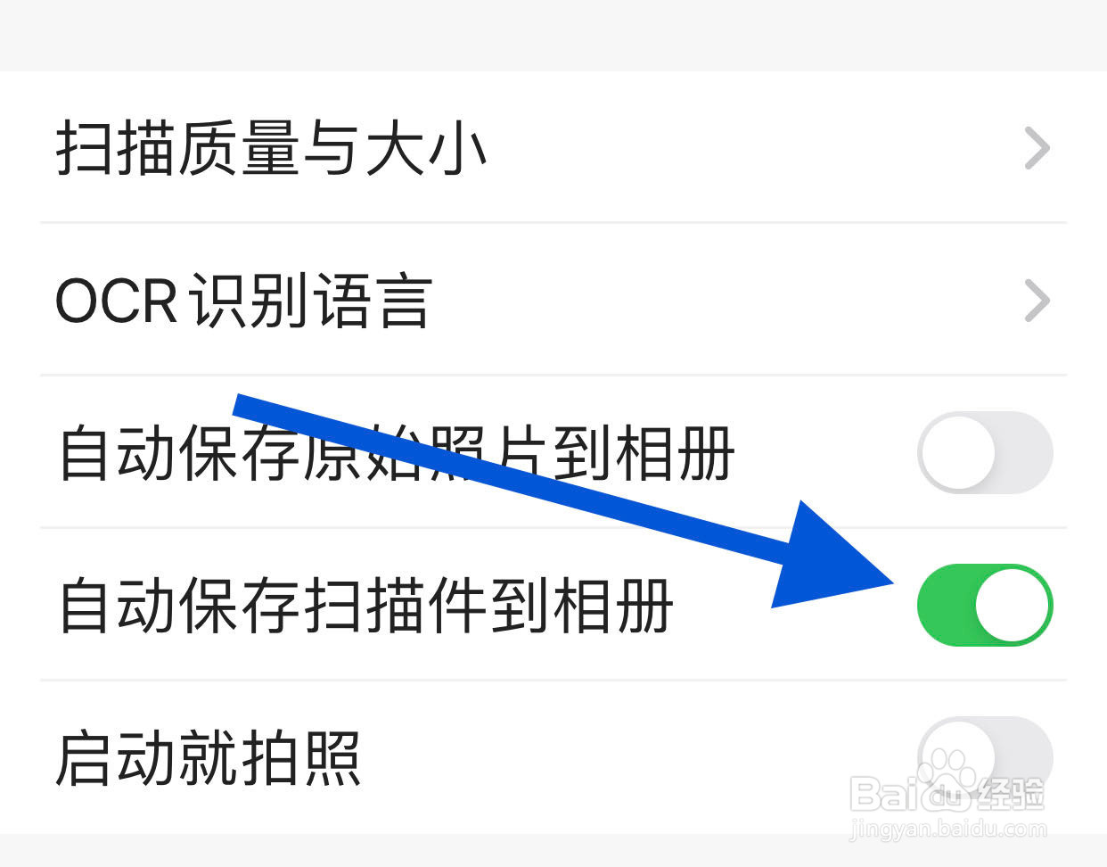 扫描全能王在哪开启自动保存扫描件到相册功能