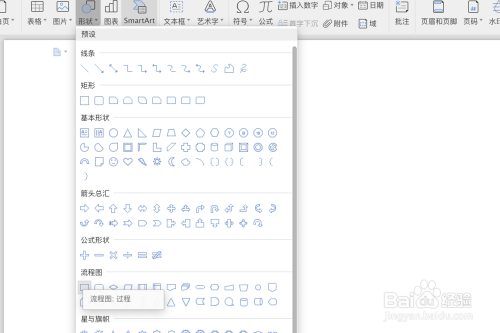 Wps中如何绘制流程图