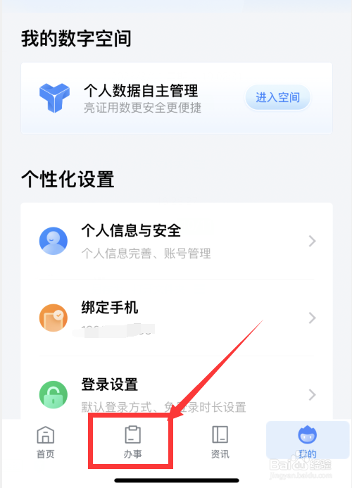 如何通过粤省事APP缴纳房屋契税