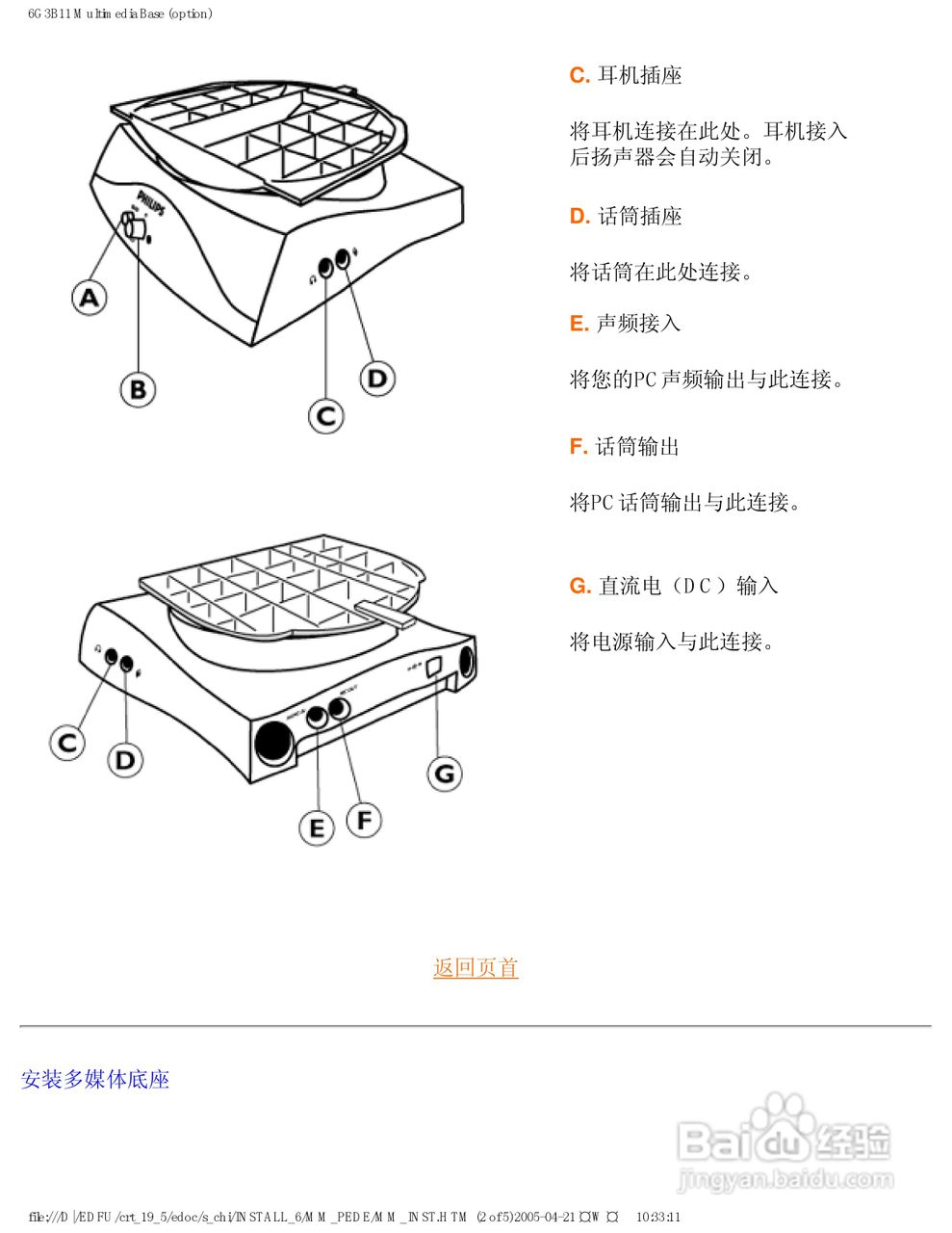 飞利浦109F56/89显示器使用说明书:[8]