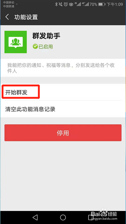 微信群发的步骤