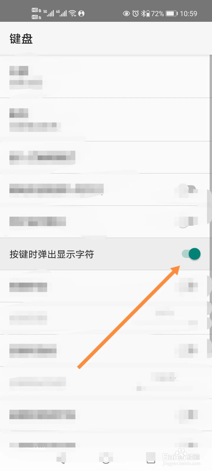 同文输入法APP如何按键时弹出显示字符