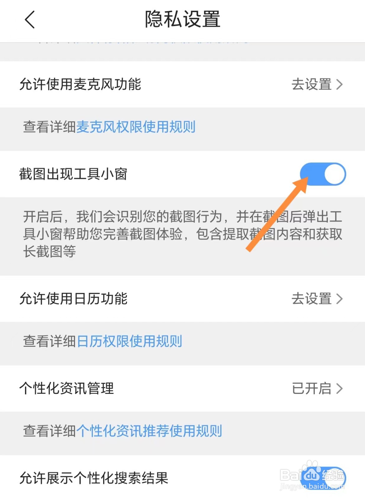 QQ浏览器如何开启截图出现工具小窗？