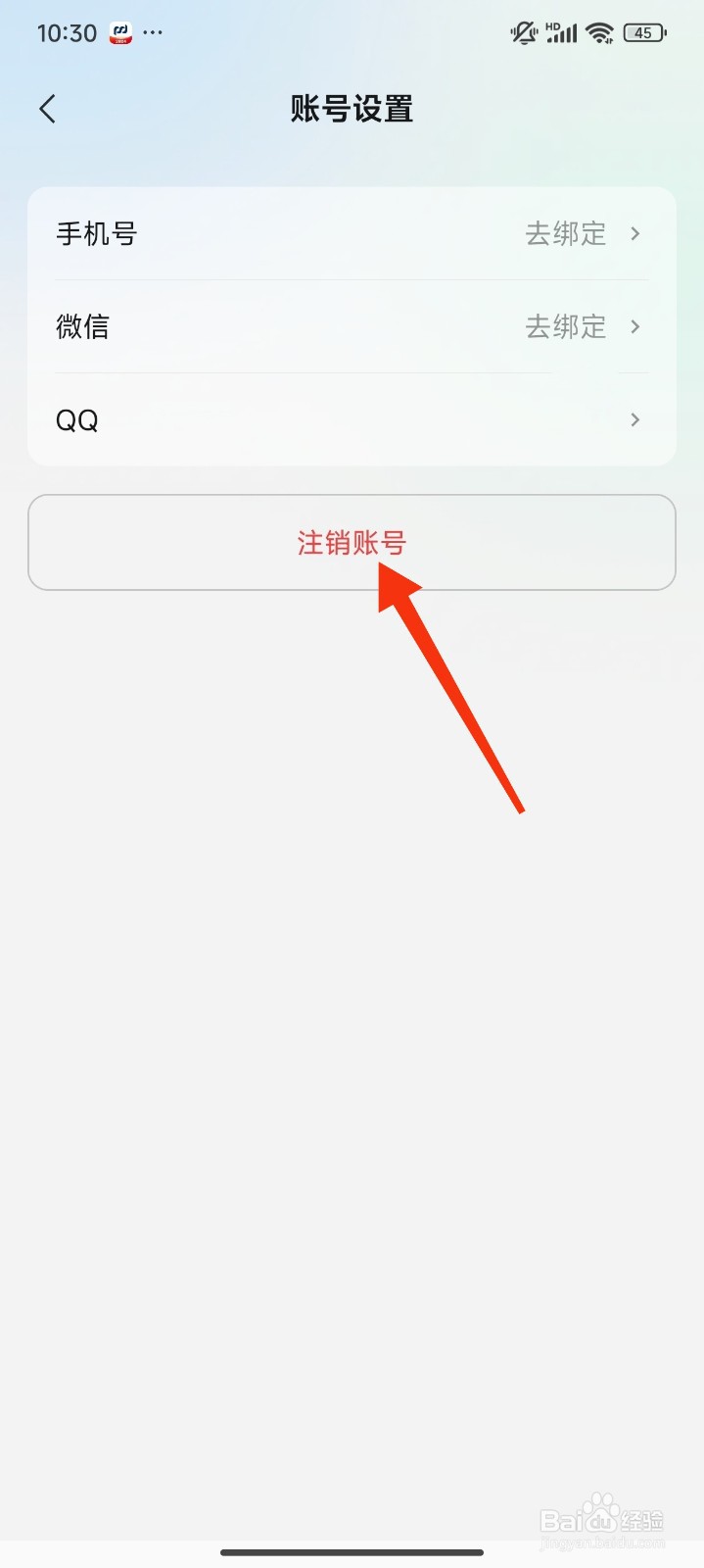 腾讯元宝怎么注销账号？