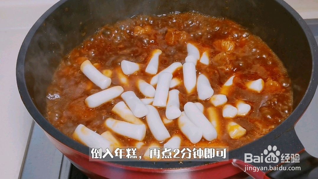 番茄牛腩年糕锅怎么做