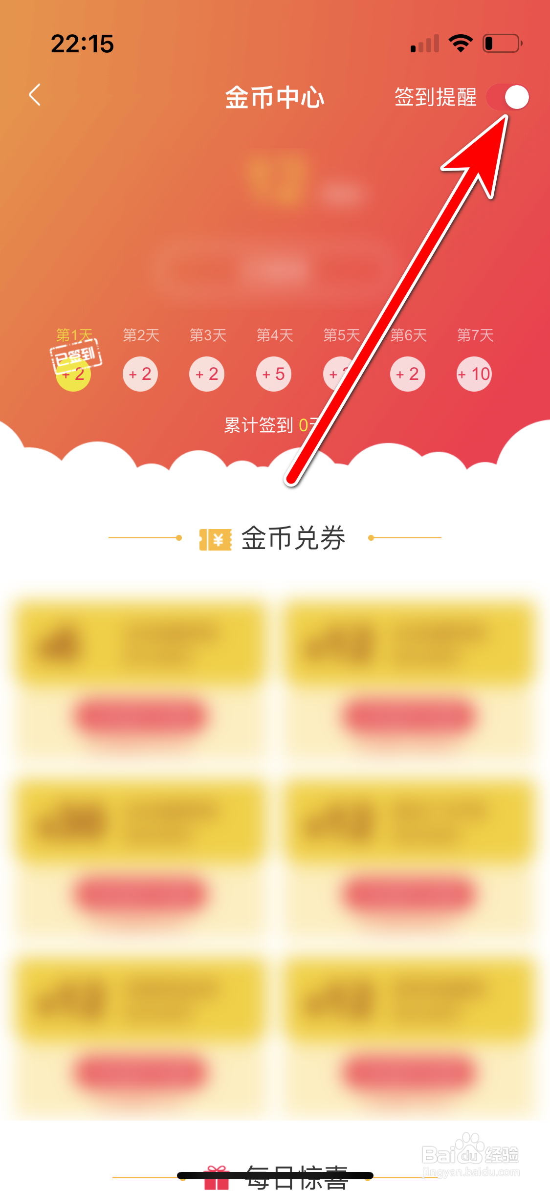洋码头如何开启签到提醒功能