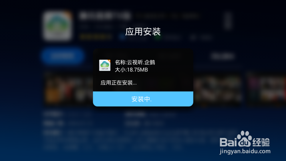 天猫魔盒怎么安装腾讯视频