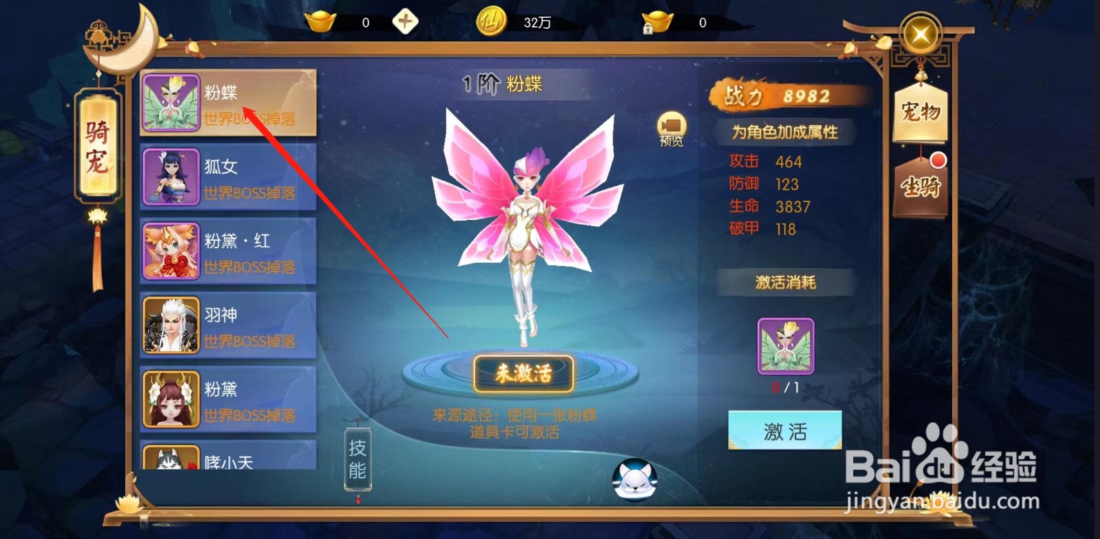 王者修仙怎样查看粉蝶的攻击
