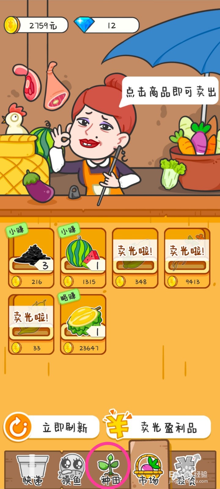 种田重启人生如何种地