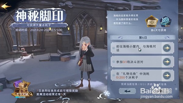 哈利波特魔法觉醒神秘脚印第六天任务攻略