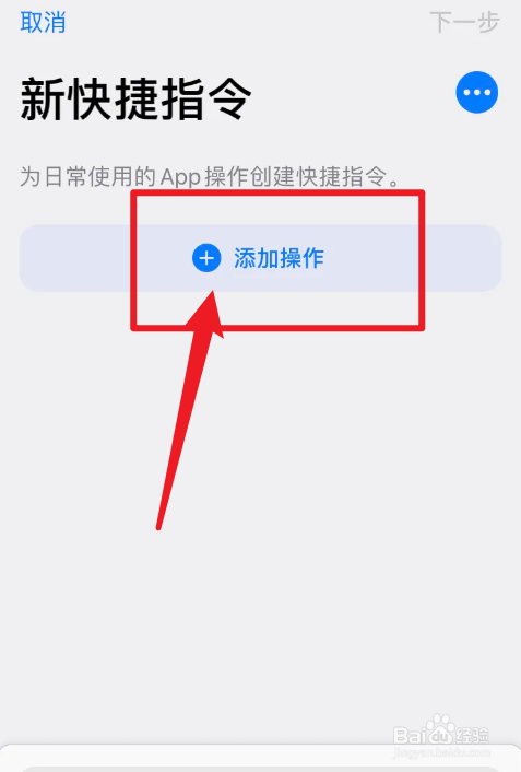 iphone好用的快捷指令设置