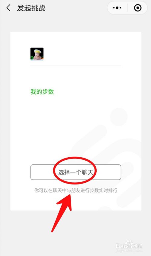 微信里如何发起好友步数挑战？