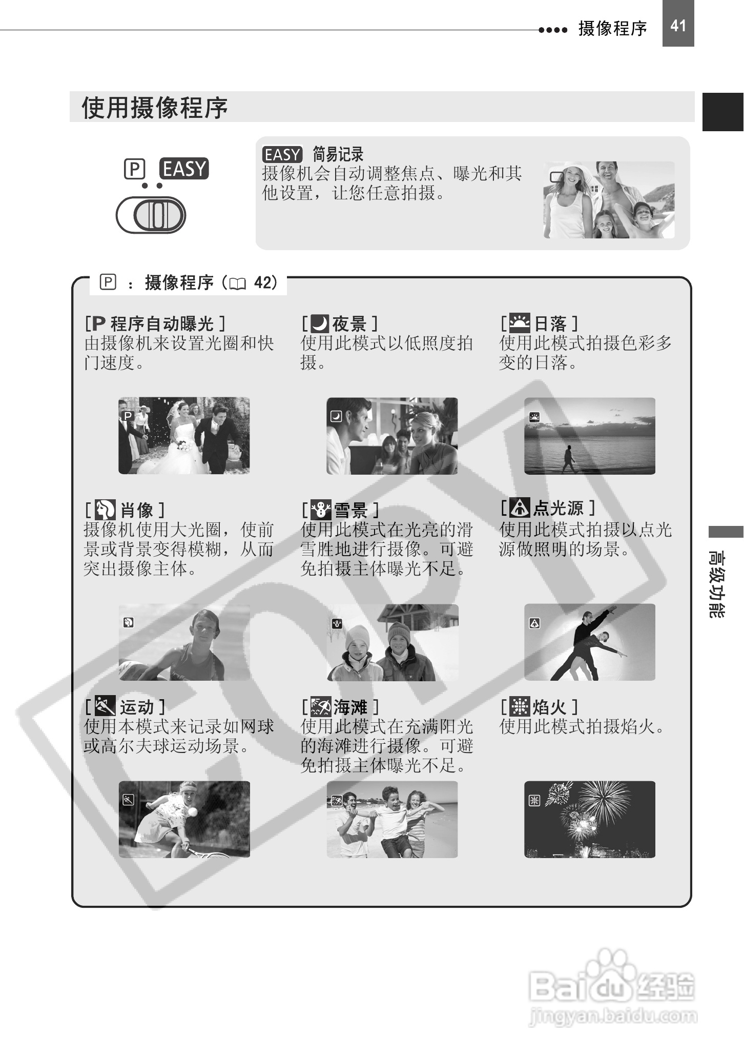 佳能MD130数码摄相机使用说明书:[5]