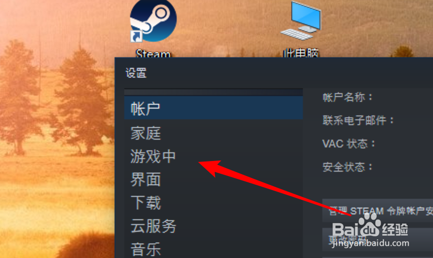 steam如何设置游戏时的截图快捷键？
