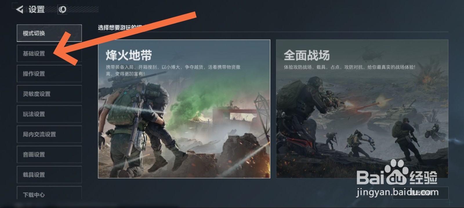 三角洲行动怎么设置混合开镜模式