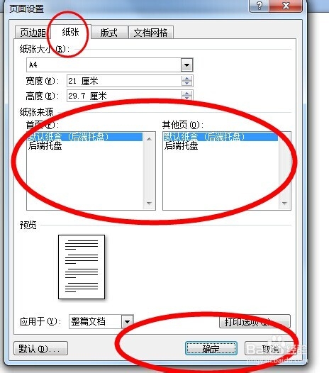 word中页面设置的方法和技巧