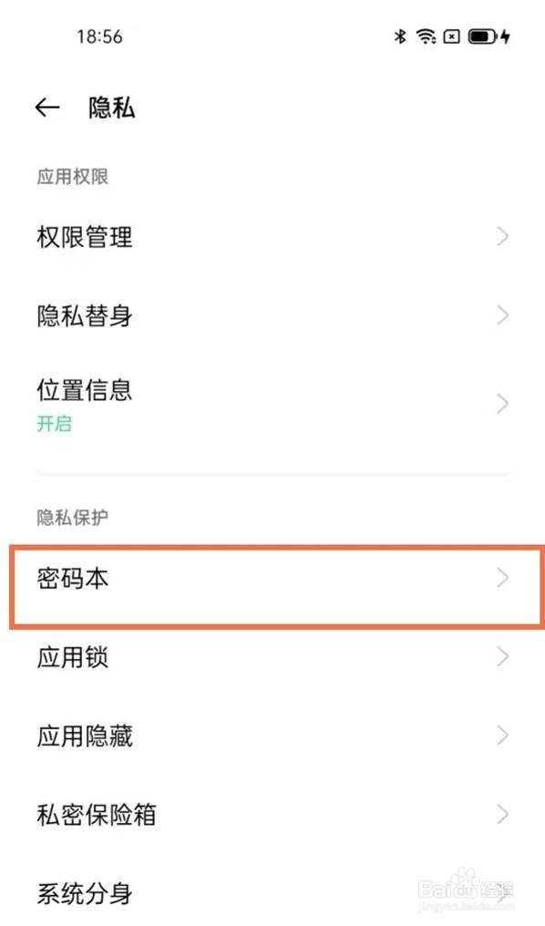 opporeno5pro密码本在哪里查看