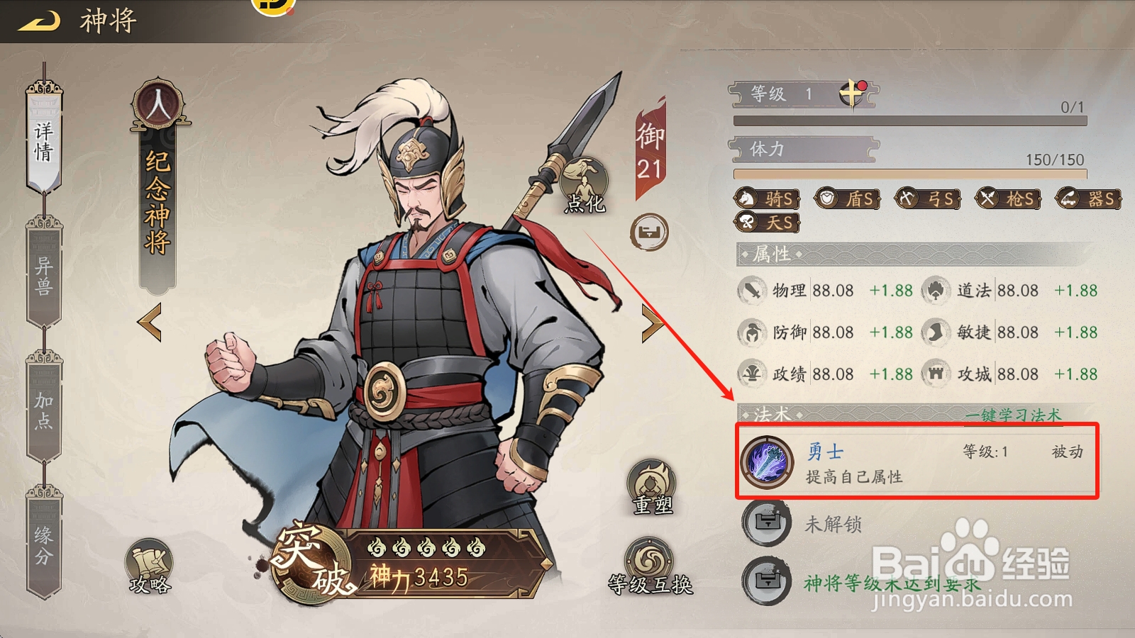 朝歌S1纪念神将【勇士】满级效果是什么