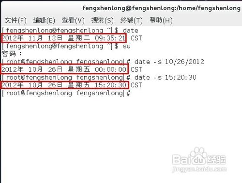 linux修改系统时间方法