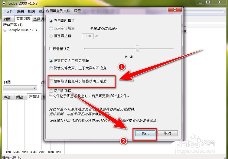 foobar2000提高歌曲增益后失真了的解决办法