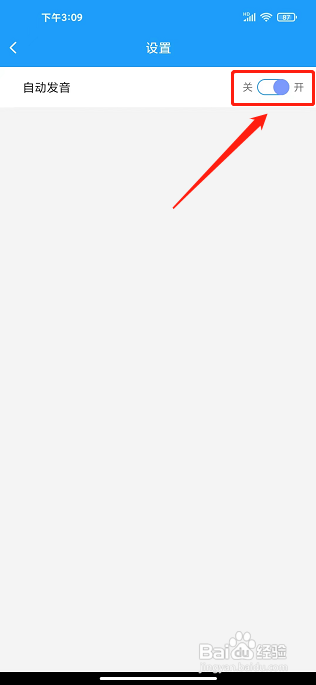 即时翻译官app怎么开启自动发音