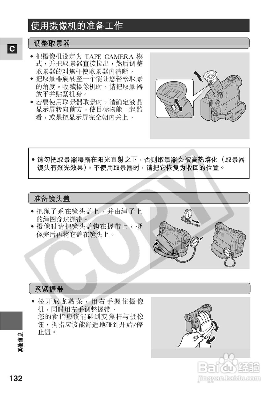 佳能MV530i数码摄像机使用说明书:[14]
