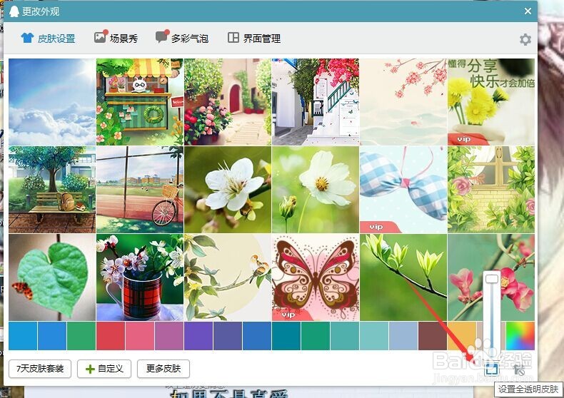 怎么样更改QQ皮肤